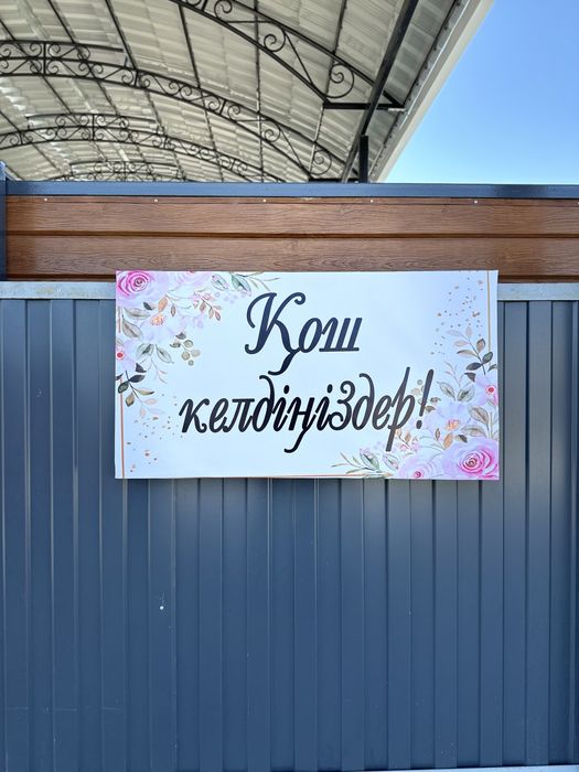 Сатылады оформление