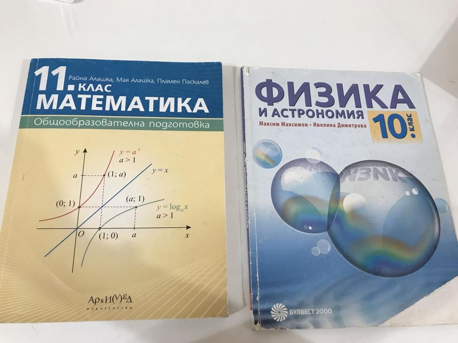 Учебници 10ти и 11ти клас