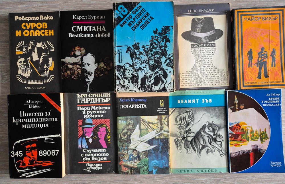 ЛОТ стари книги - романи и класическа литература