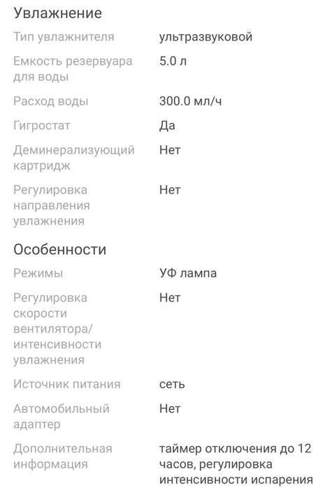 Увлажнитель воздуха