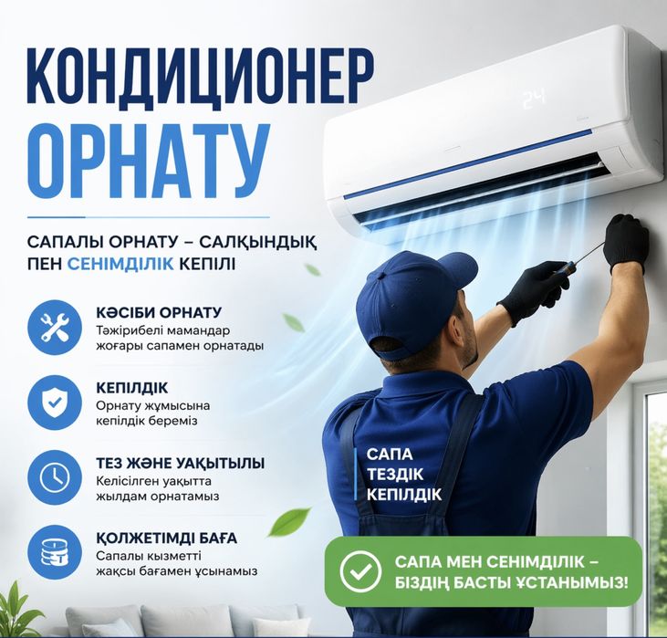 5 АКЦИЯ  ЖЕҢІЛДІК!!!  . Ремонт обслужка Установка кондиционера