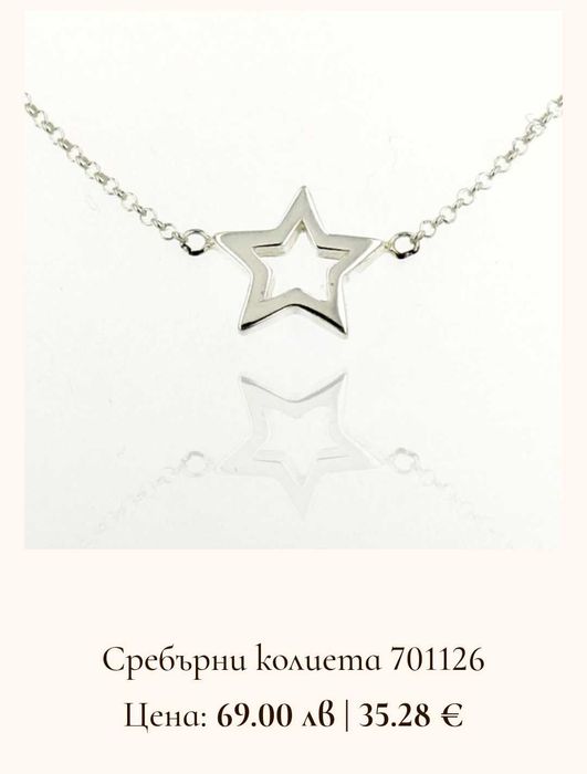 Сребърно колие с гривна