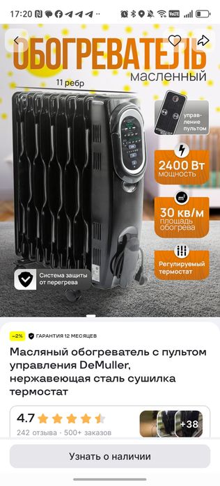 Масленый обогреватель