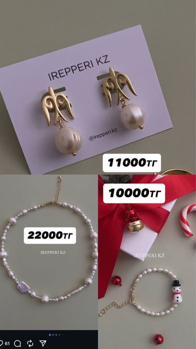 Жемчуг сатылады. Бағасын келісеміз