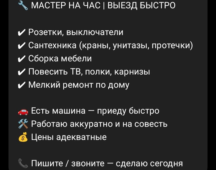 Мастер по мелкому ремонту