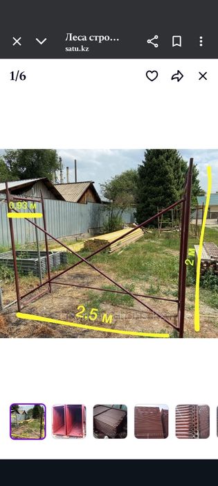 Леса строительные