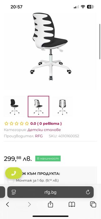 RFG Детски стол Lucky White, дамаска, черна седалка, черна облегалка