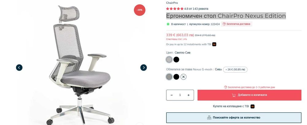 Ергономичен стол ChairPro Nexus Edition