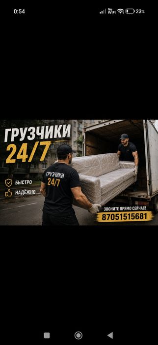 Услуги грузчика быстро и качественно