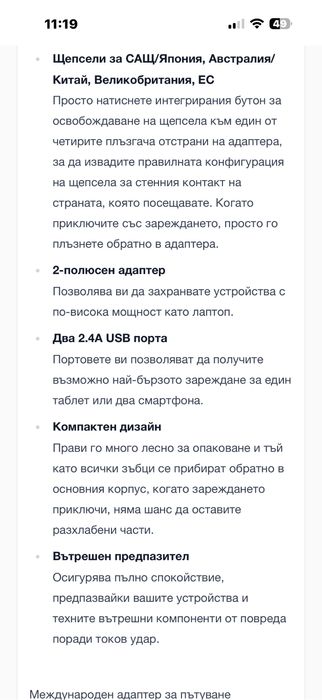 Мултифункционален щепсел