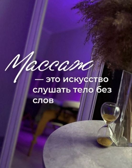 ПРОФЕСИОНАЛЬНЫЙ  массаж  хиджама
