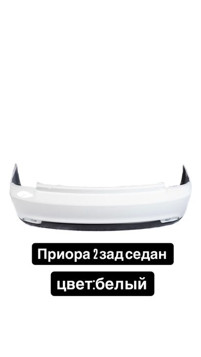 Бампера на приору
