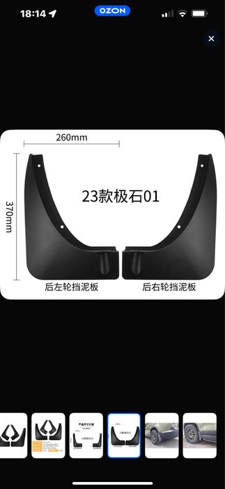 Брызговики для Rox01