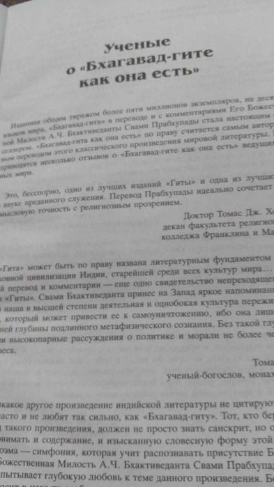 книга бхагавад-гита