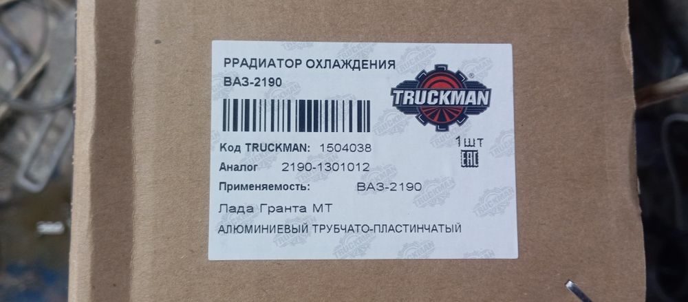 Радиатор  охлождения