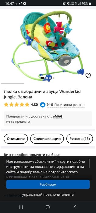 Люлка с вибрации и звуци