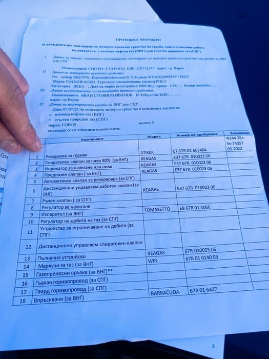 ИНЖЕКТОРИ И КОМПЮТЪР за газов инжекцион за автомобил от Vw Polo 1.2 3 цилиндър