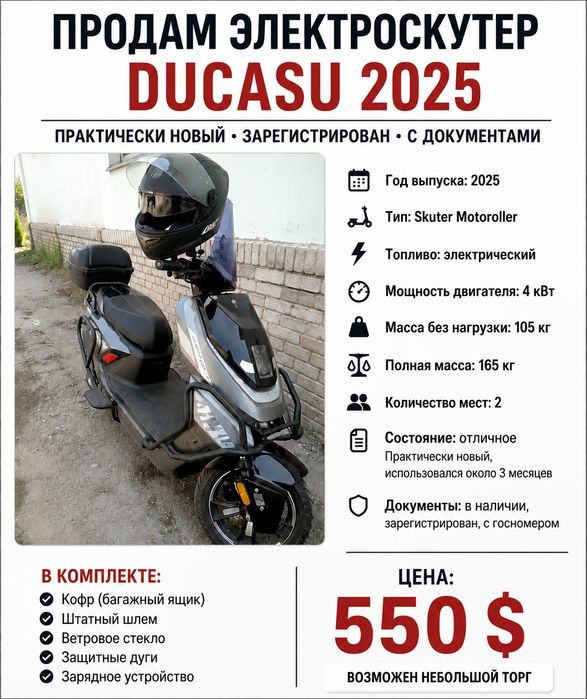 Продается электро скутер