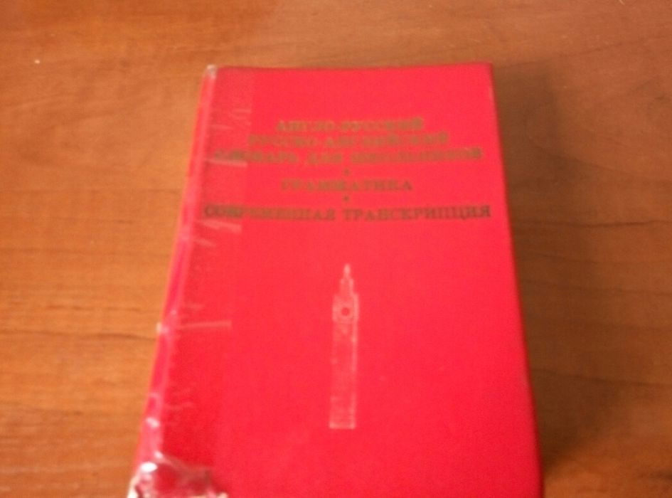 Словарь испанско русский
