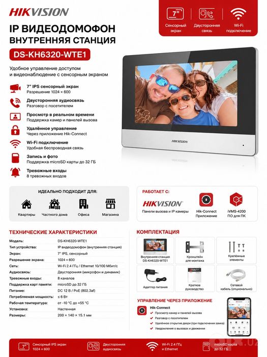 Видеодомофон Hikvision DS-KH6320-WTE1