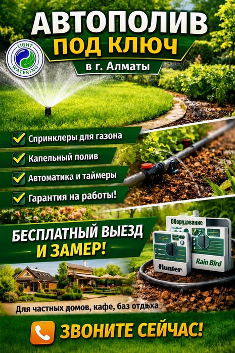 Автополив Озеленение под ключ