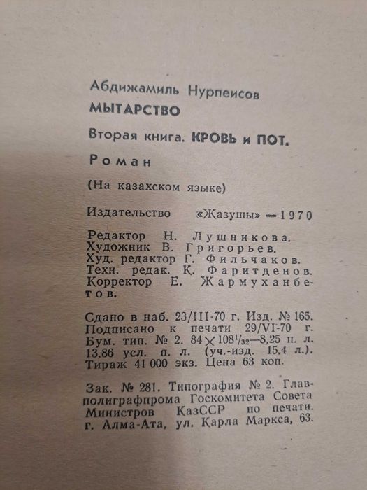 Кітаптар  Қан мен Тер және  басқа