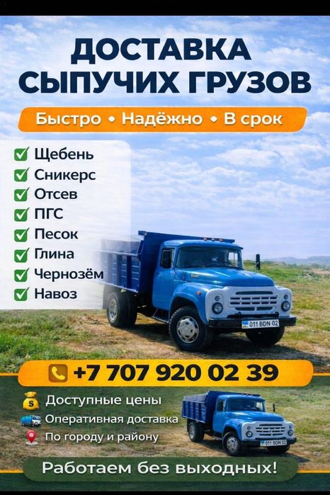 Сырье • доставка • песок • щебень • вывоз мусора