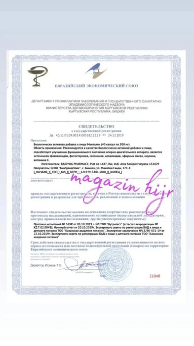 Монталин для суставов! Оригинал 100%.