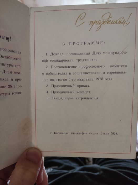 Трудовая, санитарная, открытка