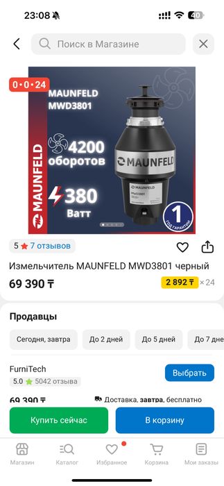 Измельчитель пищевых отходов maunfeld