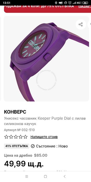 Часовник converse