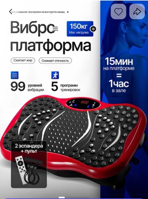Вибро платформа для фитнесп