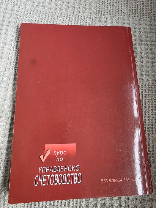 Учебници по счетоводство
