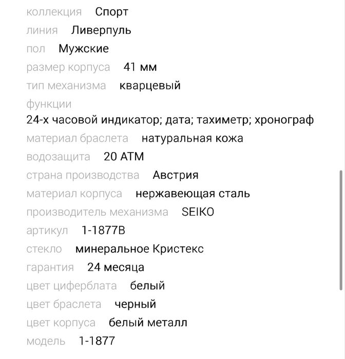 Jacques Lemans Liverpool 1-1877B