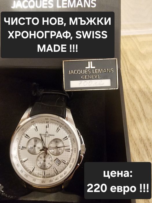 -50% от ЦЕНАТА !!! Нови оригинални часовници Jacques Lemans - мъжки и