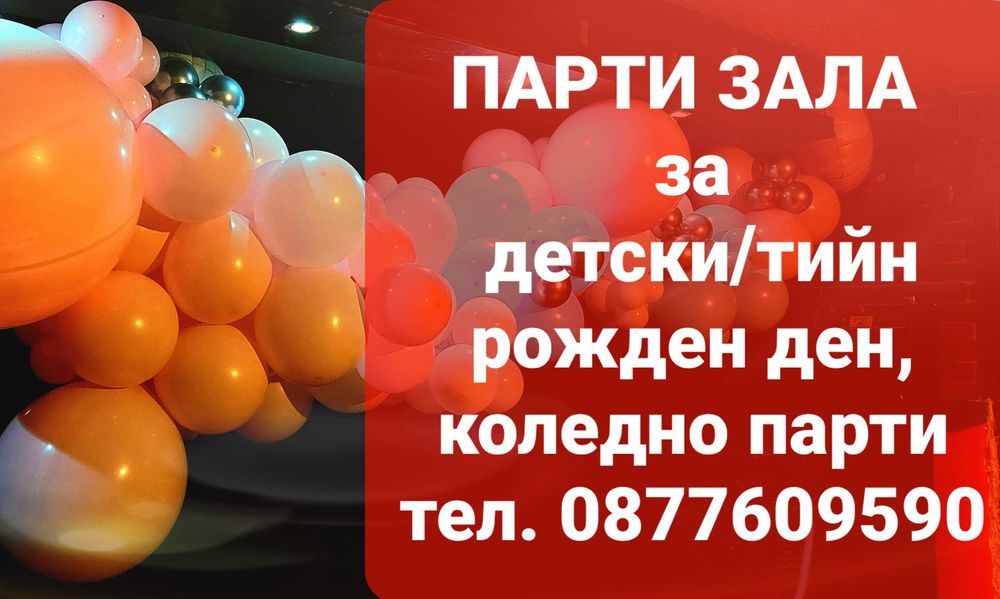 Дава се под наем Зала за събития в Варна, Генералите -  кв.м за 56.1 € - Снимка #5