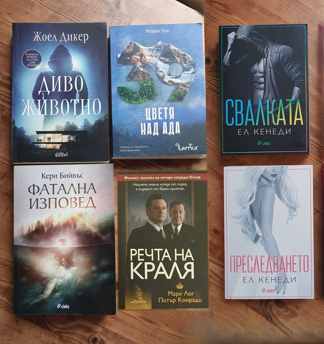 Романи - Любовни, криминални и др.