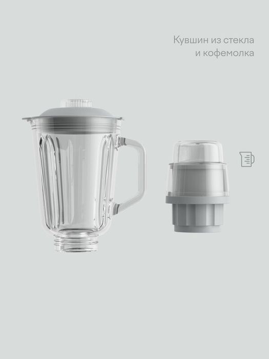 Блендер стационарный со стеклянной чашей и кофемолкой Tuvio TSB01PCG,