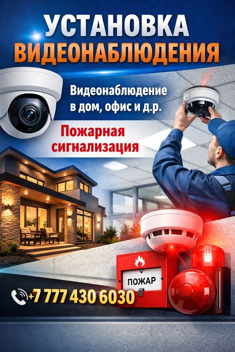 Установка видеонаблюдения