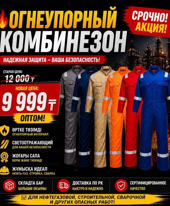 Комбинезон Атырау логотип тегін