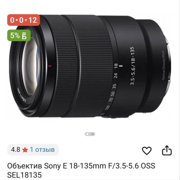 Объектив Sony E 18-135mm F/3.5-5.6 OSS SEL18135