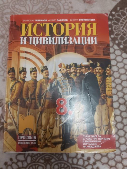 Продавам Учебници за 8 клас