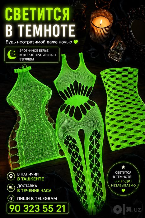 Продам белье Сеточное.Хорошо тянется.