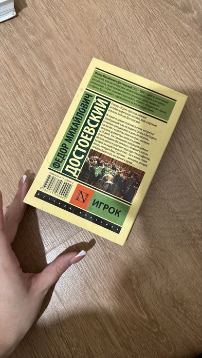 игрок книга.