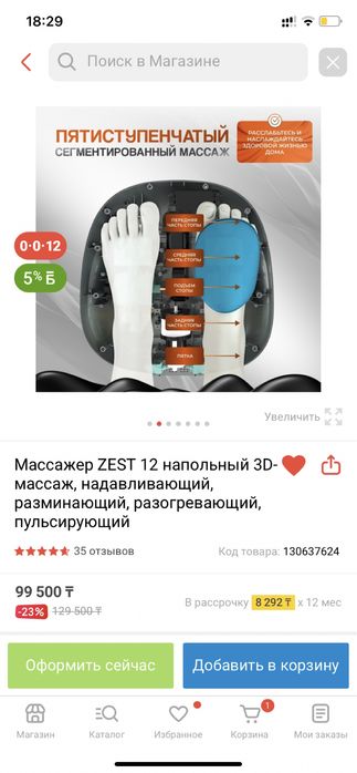 Массажер для ног