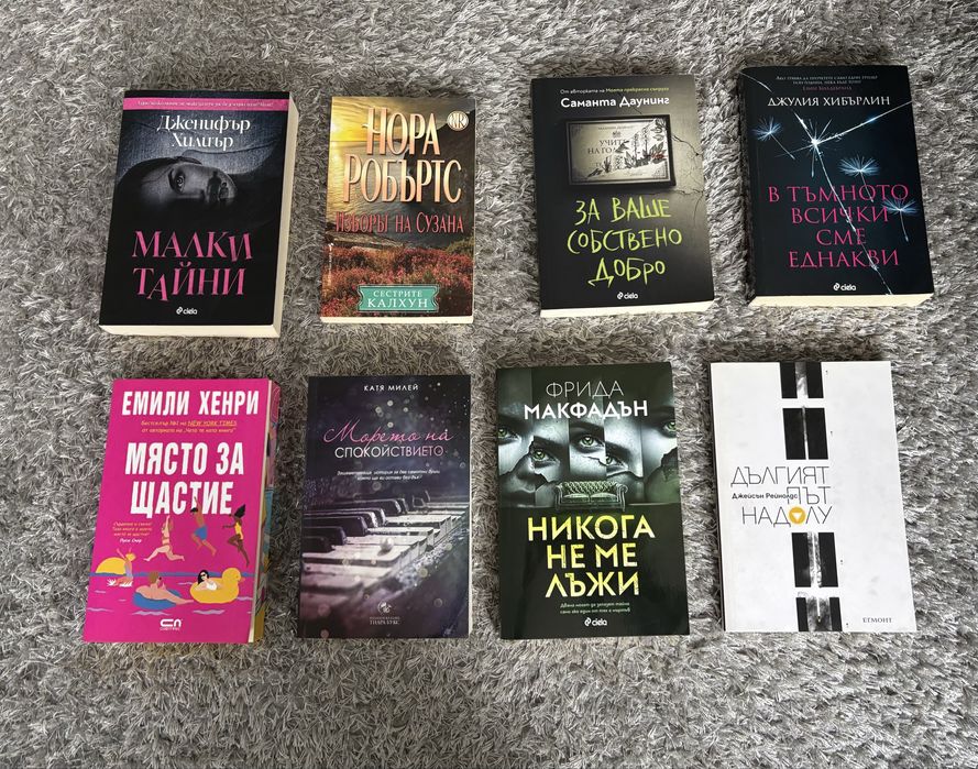 Книги - 4 евро броя или 30 евро всички