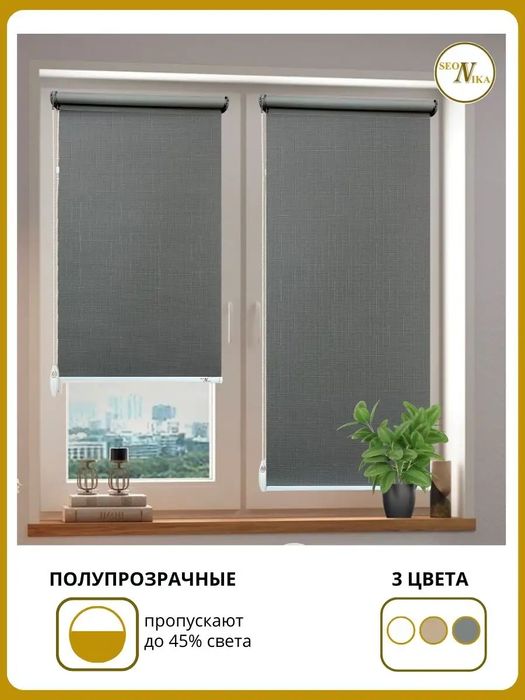 Жалюзи роль шторы