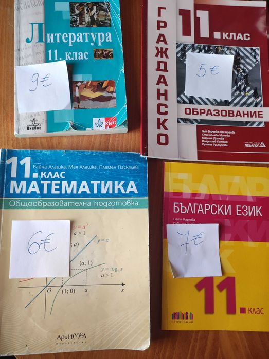 Учебници за 11 клас, като нови
