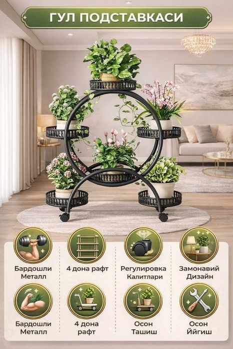 цветочная подставка , для сада балкона комнаты , металлическая