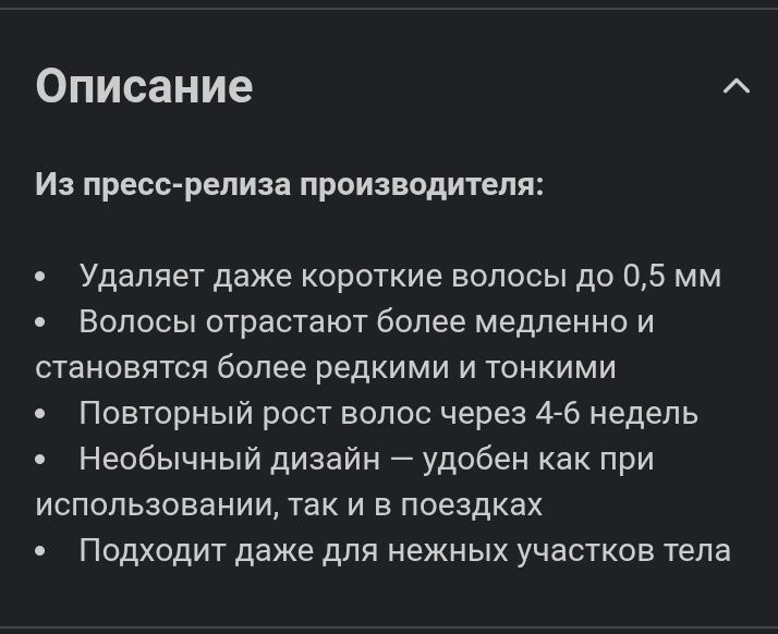 Эпилятор женский для ног